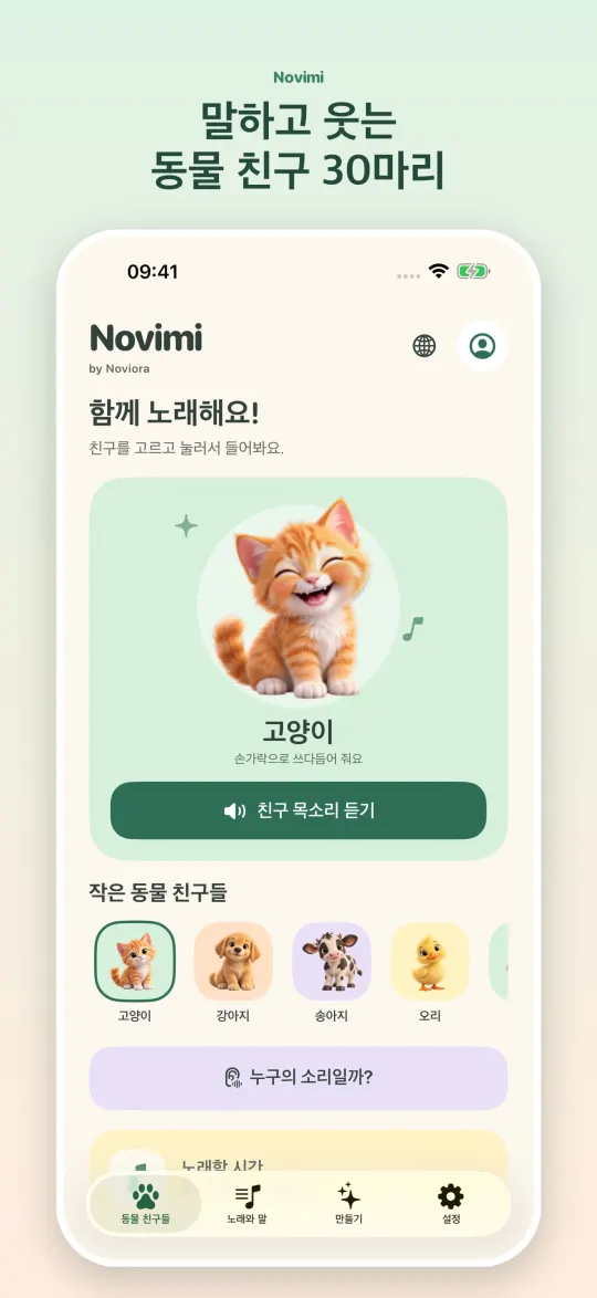 Novimi 화면 2