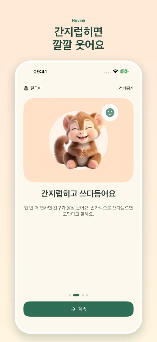 Novimi 화면 3