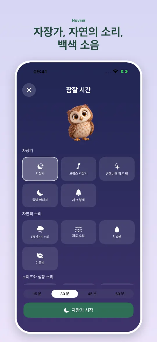 Novimi 화면 4