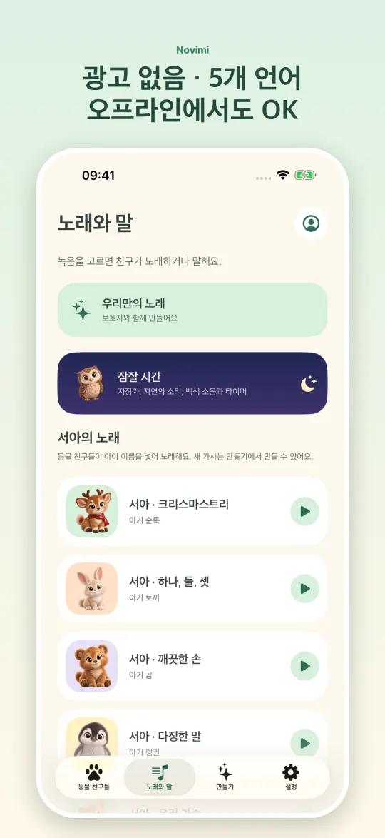 Novimi 화면 7
